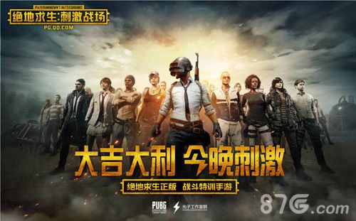 《绝地求生:刺激战场》技术首测今日开启