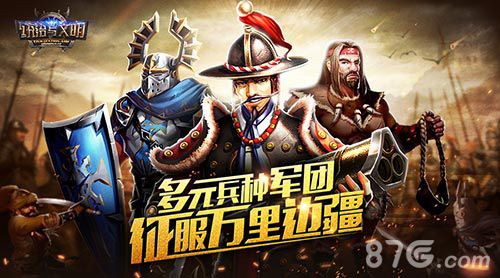 统治与文明3