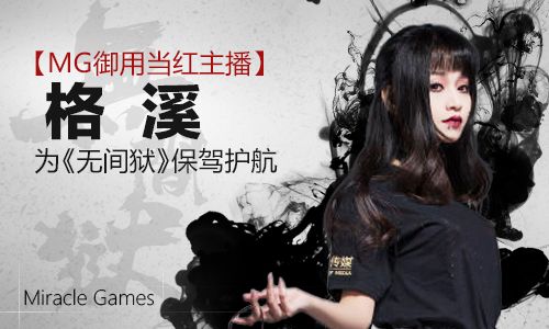 无间狱御用主播3
