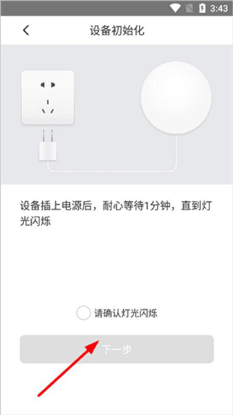 如何添加设备配图4