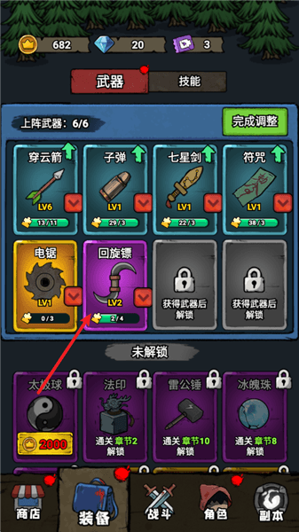 游戏怎么解锁新武器配图4