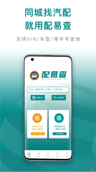 配易查汽配查询图片