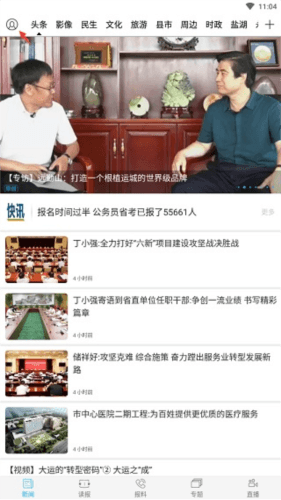 运城新闻app7