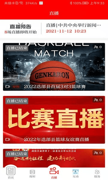 爱迭部软件图片