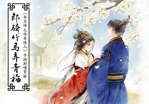 芈月传之传奇佳人