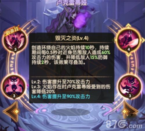 剑与远征魔女技能毁灭之炎