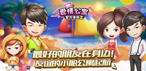 爱情公寓2