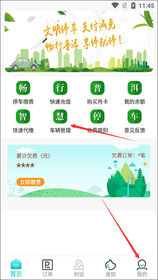 怎么取消绑定的车配图1
