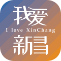 我爱新昌最新版