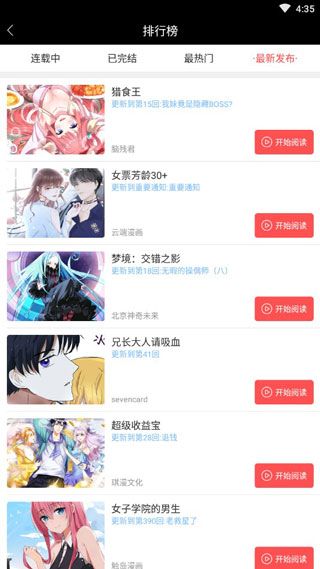 漫本app软件截图3