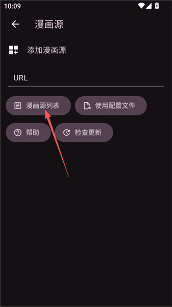 怎么导入漫画源配图2