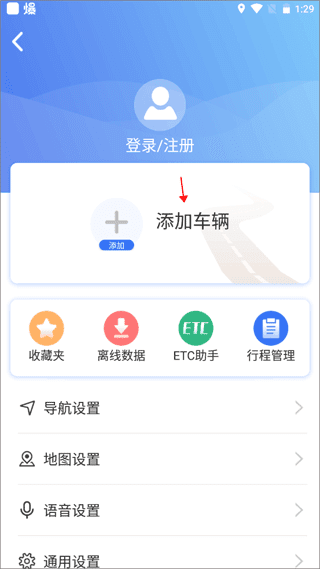 货车通导航如何添加车辆信息配图1