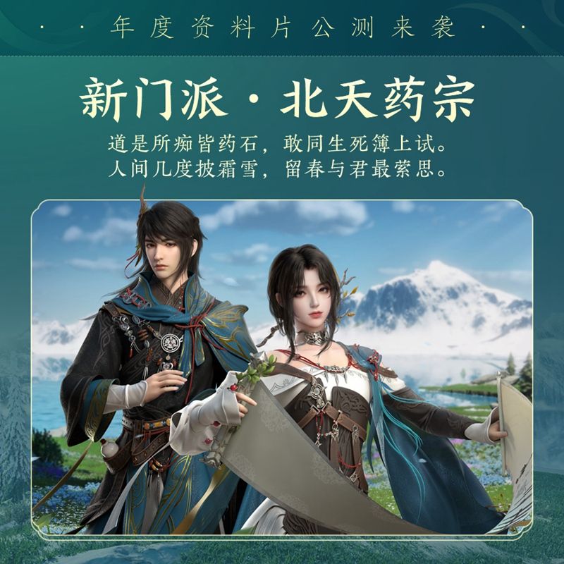 百草传世一卷生光 《剑网3》年度资料片“北天药宗”震撼公测 百草传世一卷生光 《剑网3》年度资料片“北天药宗”震撼公测