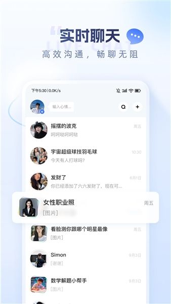 口信安卓版宣传图