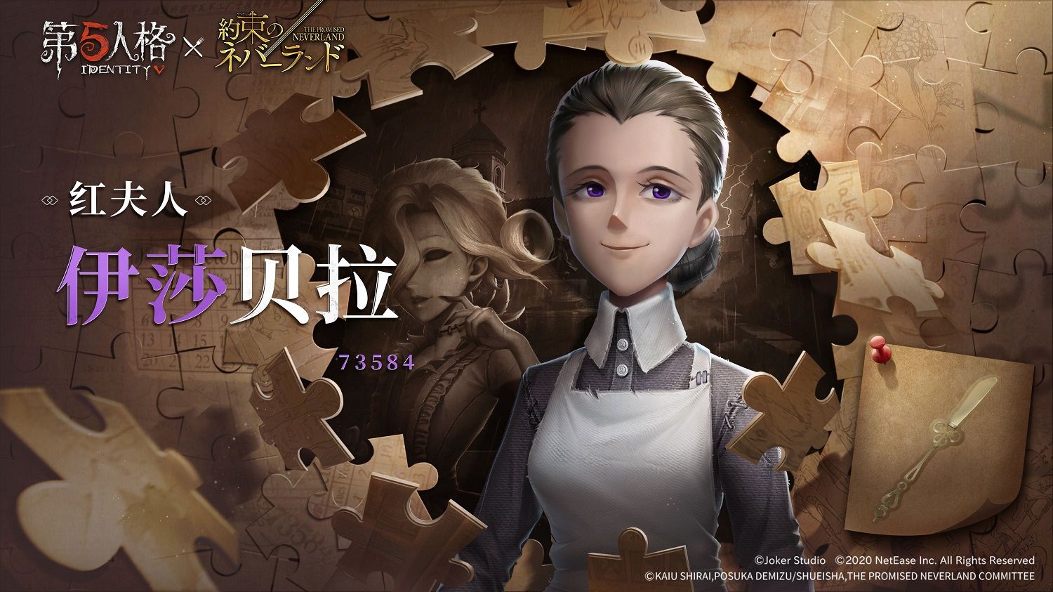 一起逃走吧!《第五人格》×《约定的梦幻岛》联动正式开启 一起逃走吧!《第五人格》×《约定的梦幻岛》联动正式开启