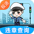 玩车头条查违章app
