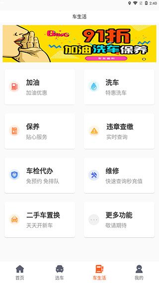 侣行车生活app4