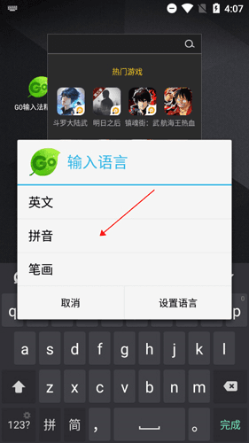 GO输入法app6