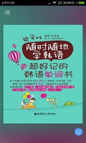 超好记韩语单词书图片41
