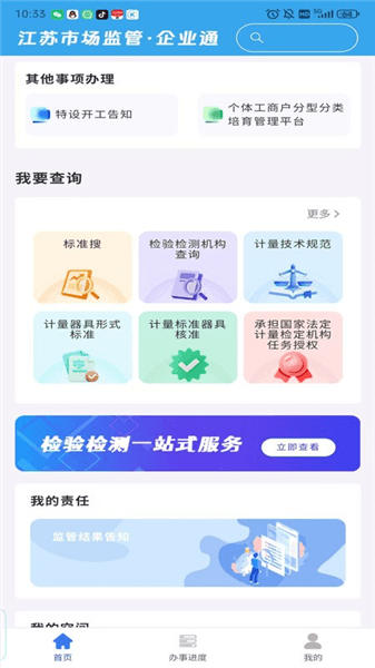 企业通app宣传图