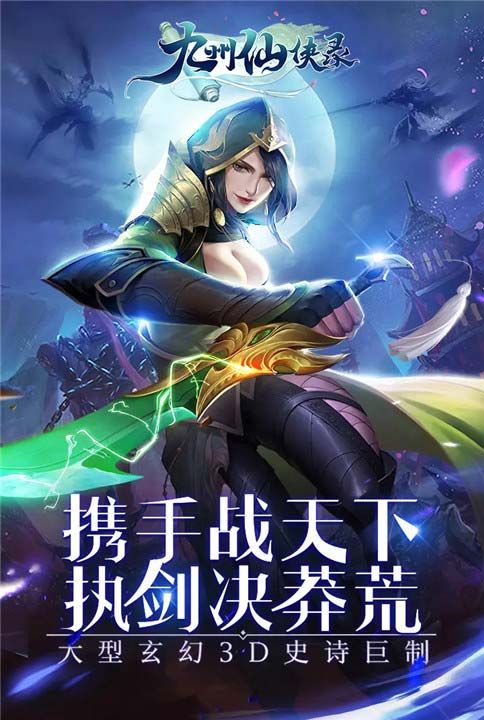 九州仙侠录3
