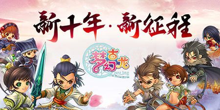 梦幻古龙:风起云涌2