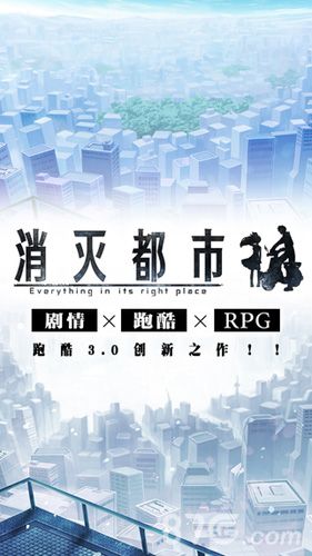 消灭都市