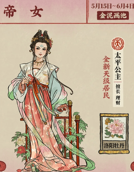 太平公主活动介绍配图1