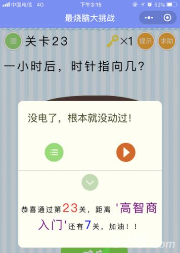 微信最烧脑大挑战第23关