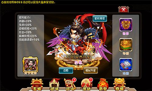 挂机吧主公新将升官