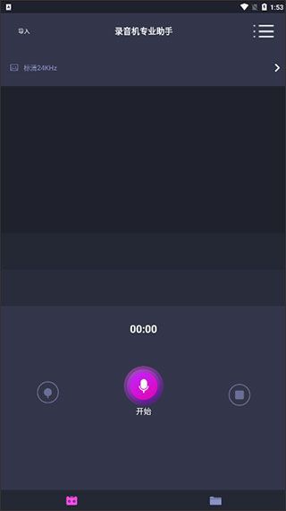 录音机专业助手使用教程配图1