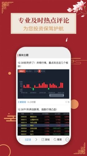 王者财经宣传图2