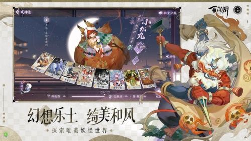 阴阳师百闻牌游戏宣传图2
