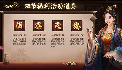 双节福利到!《一品官老爷》红颜携豪礼等候官人共度佳节 双节福利到!《一品官老爷》红颜携豪礼等候官人共度佳节