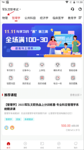 军队文职练题狗app4