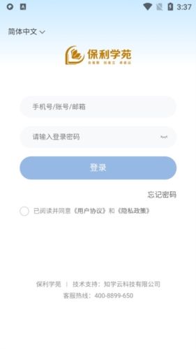 保利学苑app亮点