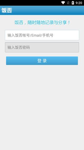 饭否APP