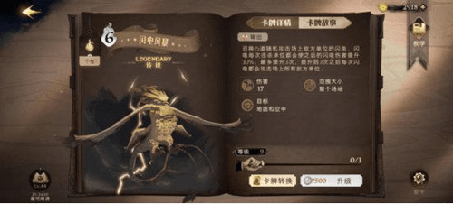 哈利波特魔法觉醒网易版图片8