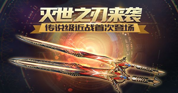灭世将至!《生死狙击》手游全新资料片前瞻1 灭世将至!《生死狙击》手游全新资料片前瞻1