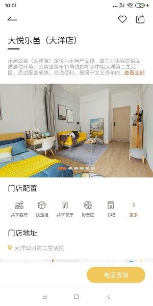 大悦乐邑app宣传图
