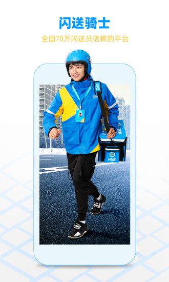 闪送员司机端app宣传图