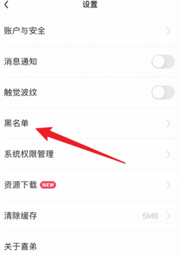 黑名单查询教程配图2