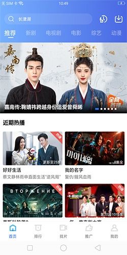 荐片推荐播放器图片2