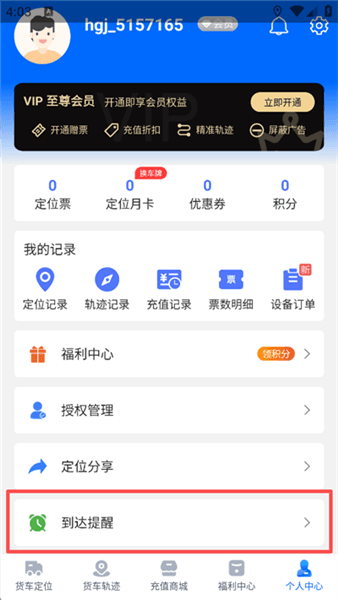 到达提醒设置方法配图2
