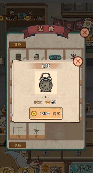 幸福小摊贩最新版20关最简单通关方法配图1