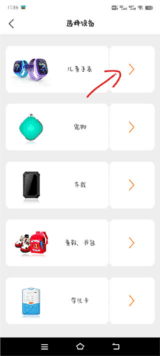 智汇岛儿童手表app怎么绑定设备图片4