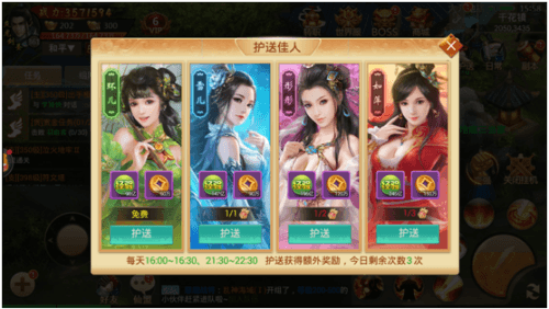 百战天下护送佳人玩法介绍1