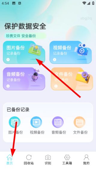 文件记录备份助手使用教程配图1