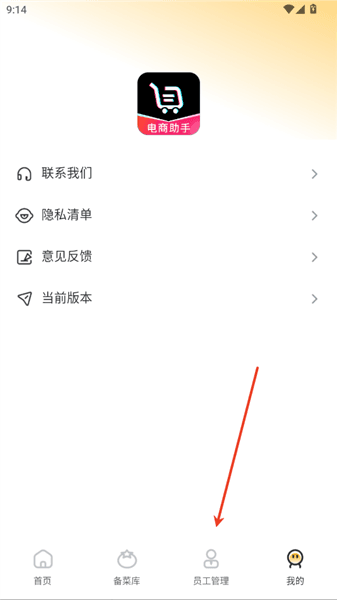 斗店铺商家助手怎么管理员工配图1