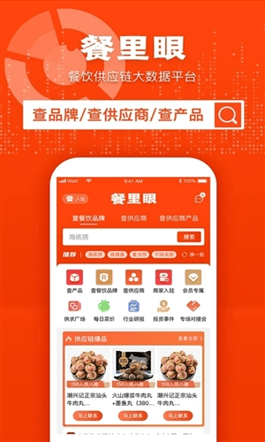餐里眼app1